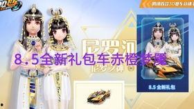 礼包点券飞车最新爆料,礼包点券大揭秘！飞车最新爆料抢先看